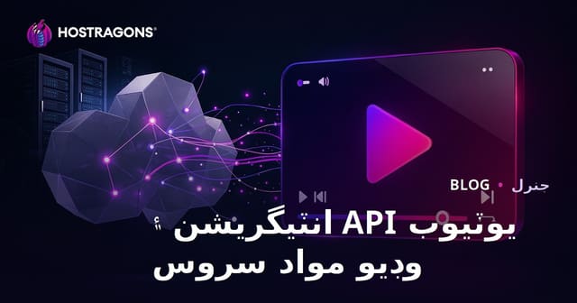 يوٽيوب API انٽيگريشن ۽ وڊيو مواد سروس