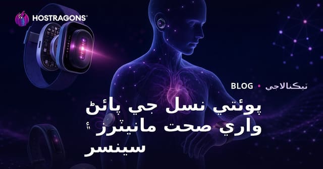 پوئتي نسل جي پائڻ واري صحت مانيٽرز ۽ سينسر
