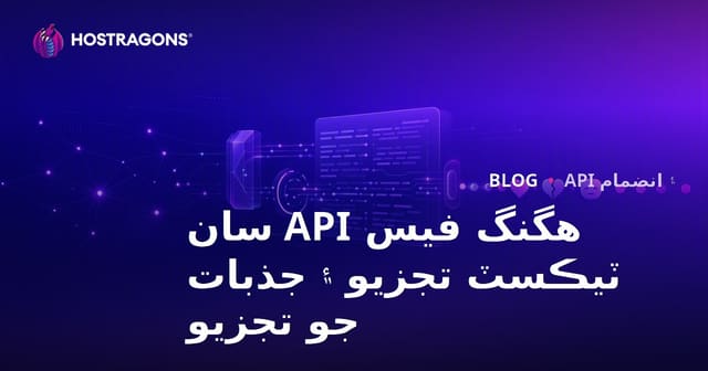 هگنگ فيس API سان ٽيڪسٽ تجزيو ۽ جذبات جو تجزيو