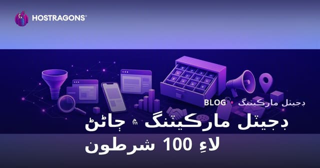 ڊجيٽل مارڪيٽنگ ۾ ڄاڻڻ لاءِ 100 شرطون