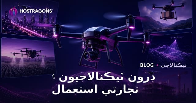 ڊرون ٽيڪنالاجيون ۽ تجارتي استعمال