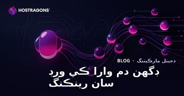 ڊگھي دم وارين ڳولا لفظن سان آسان SEO رينڪنگ حاصل ڪريو