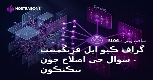 گراف ڪيو ايل فريگمينٽ ۽ سوال جي اصلاح جون ٽيڪنڪون