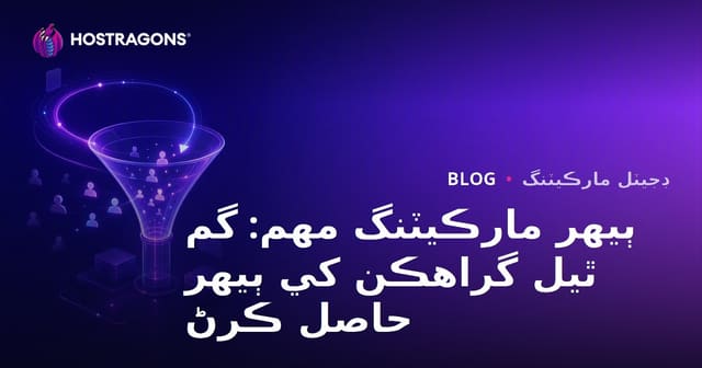 ٻيهر مارڪيٽنگ مهم: گم ٿيل گراهڪن کي ٻيهر حاصل ڪرڻ