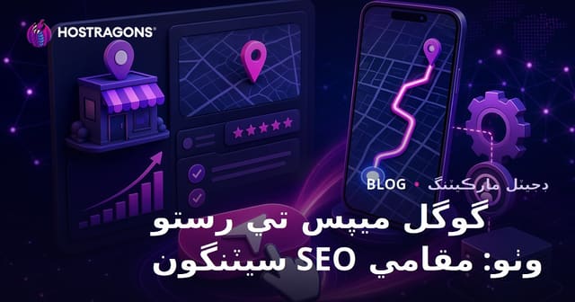 گوگل ميپس تي 
