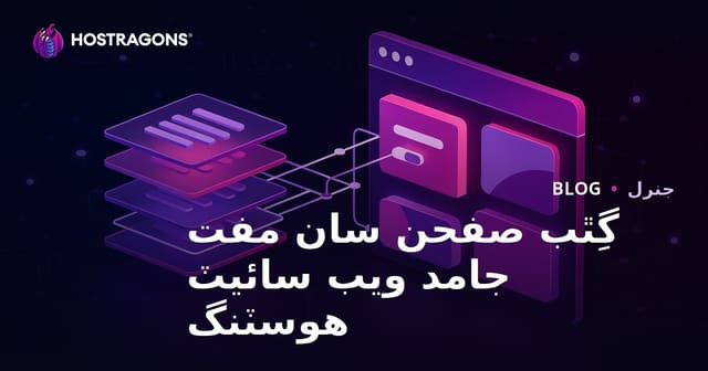 گِٿب صفحن سان مفت جامد ويب سائيٽ هوسٽنگ