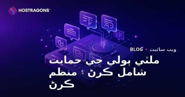 ملٽي ٻولي جي حمايت شامل ڪرڻ ۽ منظم ڪرڻ