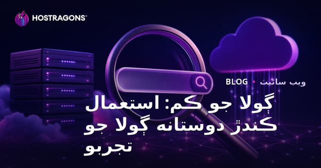 ڳولا جو ڪم: استعمال ڪندڙ دوستانه ڳولا جو تجربو