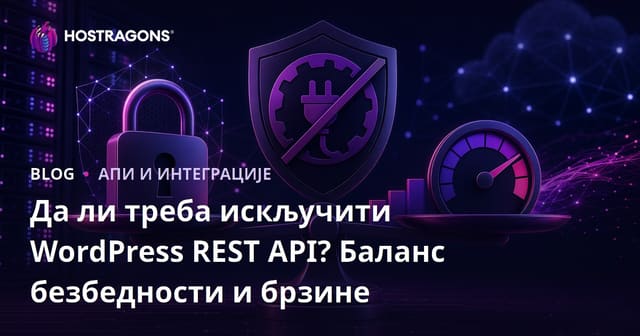 Да ли треба искључити WordPress REST API? Баланс безбедности и брзине