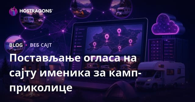 Како да зарадите рекламирањем кроз регионални директоријум за кампове и караване