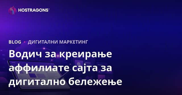 Како да покренете афилијат сајт о дигиталном бележењу и iPad апликацијама за студенте?