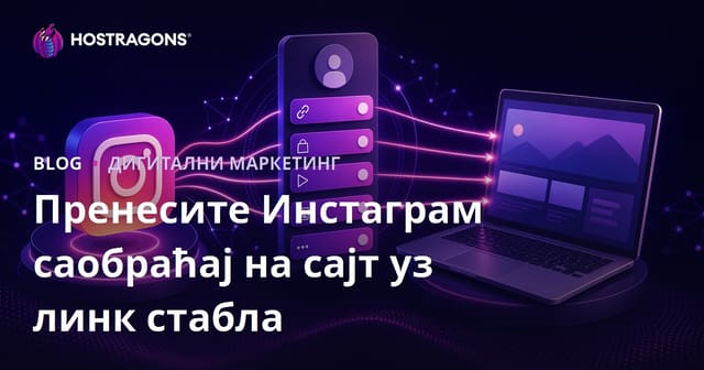 Как да изградите линк дърво (алтернативи на Linktree) и да насочите трафика от Instagram към уебсайта