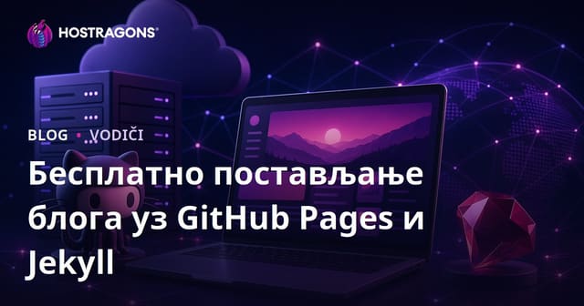 Kreiranje potpuno besplatnog bloga bez ikakvih troškova pomoću GitHub Pages i Jekyll
