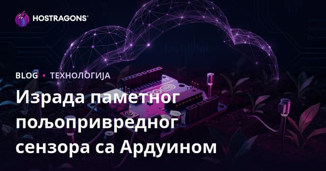 Направите свој паметни пољопривредни сензор помоћу Ардуиноа: Технички приручник за самостално израђивање