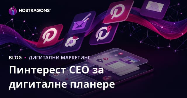 Пинтерест СЕО за дигиталне планере и iPad дневне апликације
