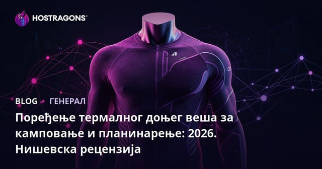 Поређење термалног доњег веша за камповање и планинарење: 2026. Нишевска рецензија