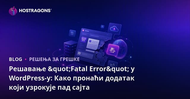 Решавање "Fatal Error" у WordPress-у: Како пронаћи додатак који узрокује пад сајта