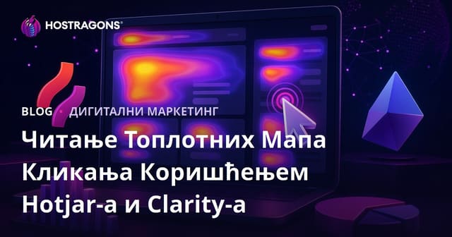 Читање Топлотних Мапа Кликања Коришћењем Hotjar-а и Clarity-а