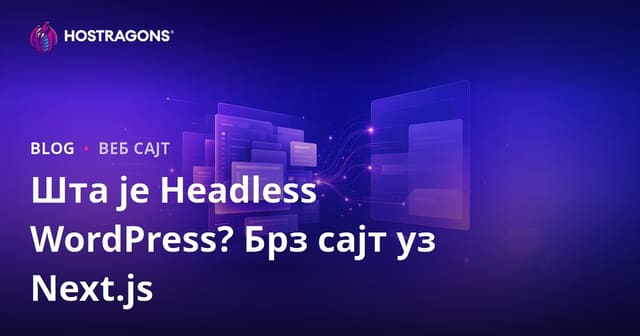 Шта је Headless WordPress? Next.js и веб сајтови који су брзи као муња
