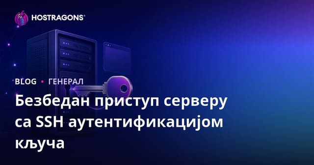 Безбедан приступ серверу са SSH аутентификацијом кључа