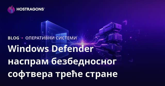 Windows Defender наспрам безбедносног софтвера треће стране