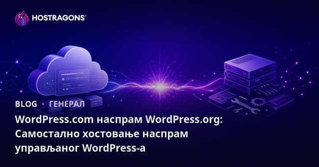 WordPress.com vs WordPress.org: Samostalni Hosting vs Upravljani WordPress