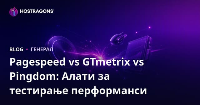 Pagespeed naspram GTmetrix naspram Pingdom: Alati za testiranje performansi