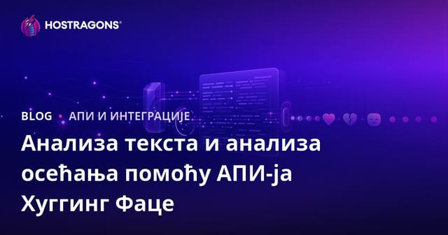 Анализа текста и анализа осећања помоћу АПИ-ја Хуггинг Фаце