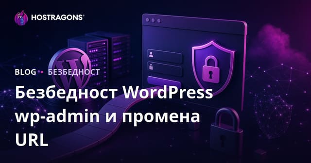 Безбедност WordPress wp-admin: Начини за промену URL адресе странице за пријаву