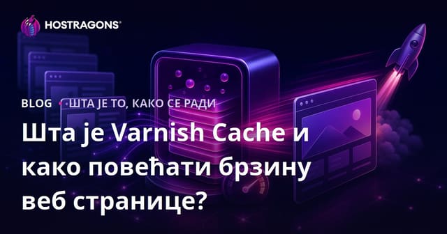 Шта је Varnish Cache и како побољшати брзину веб сајта?