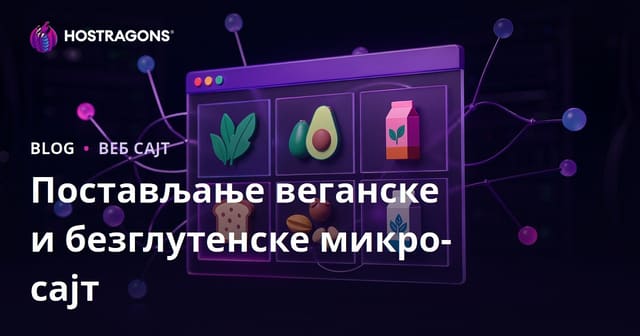 Веган исхрана и глутен-фри производи: Микро-ниш микро сајт за рецензије
