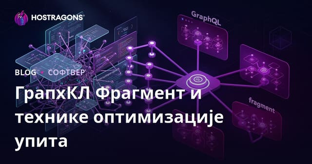 GraphQL Fragment i Tehnike Optimizacije Upita