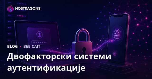 Двофакторски системи аутентификације