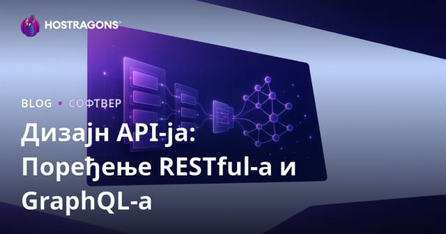 Дизајн API-ја: Поређење RESTful-а и GraphQL-а