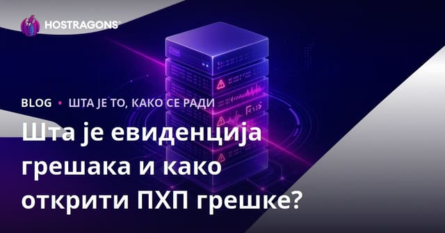 Шта је Error Log и како да идентификујете PHP грешке?