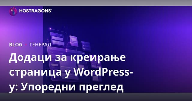 WordPress Грађевински Додаци: Упоредна Анализа