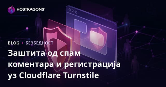 Как да заштитите сајт од спам коментара и лажних регистрација уз Cloudflare Turnstile (Српски водич)