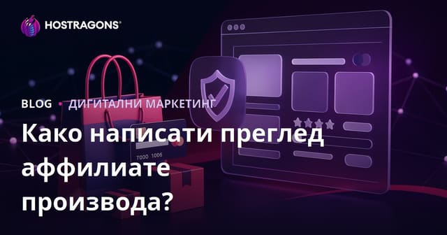 Kako napisati pouzdan članak sa recenzijom proizvoda za affiliate sajtove?