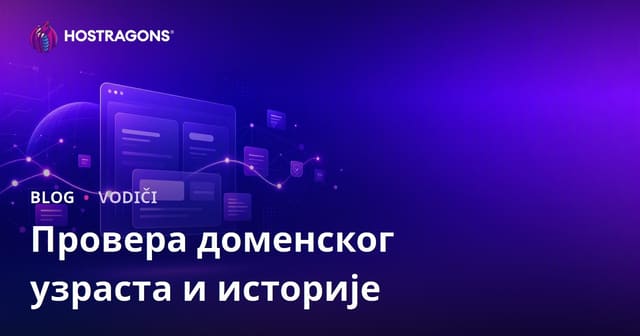 Как проверити старост и историју домена: Како пронаћи чисту интернет адресу?