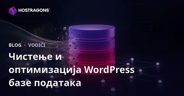 Как се врши чишћење и оптимизација WordPress базе података?