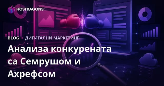 Како направити детаљну анализу конкурентских веб-сајтова користећи Semrush и Ahrefs