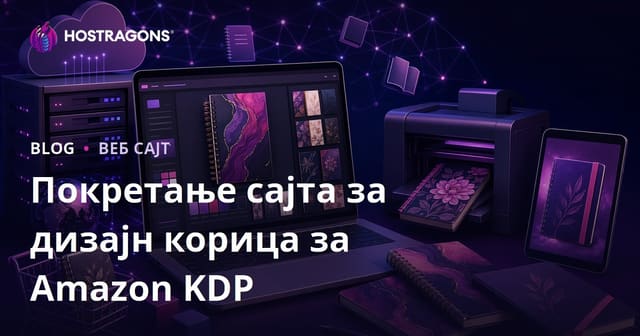 Како Покренути Веб Сајт За Дизајн Наслова За Свеске И Планираче На Amazon KDP