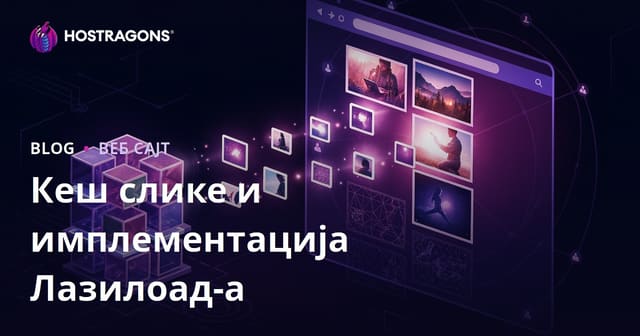 Кеш слике и имплементација Лазилоад-а