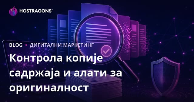 Контрола Копираног Садржаја: Алати за Тестирање Оригиналних Чланака