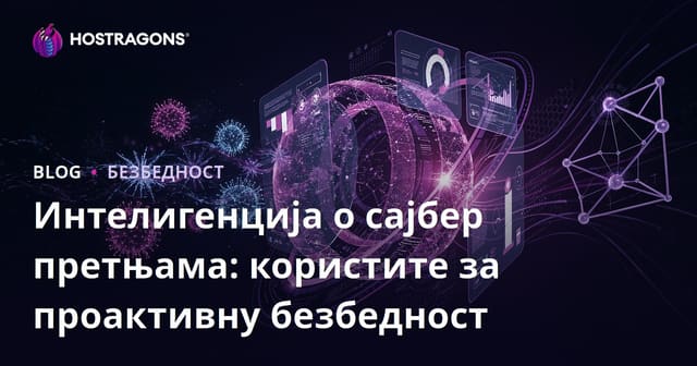 Сигурност у дигиталном добу: Значај сајбер обавештавања