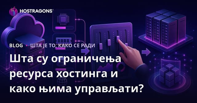 Шта су ограничења ресурса хостинга и како њима управљати?