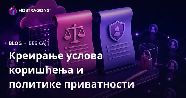 Услови коришћења и политика privatnosti