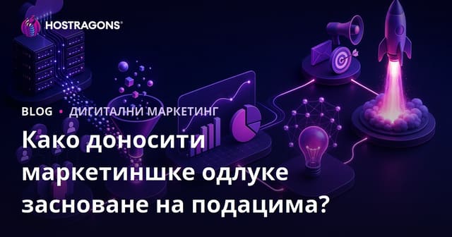 Како доносити одлуке засноване на подацима у маркетингу?