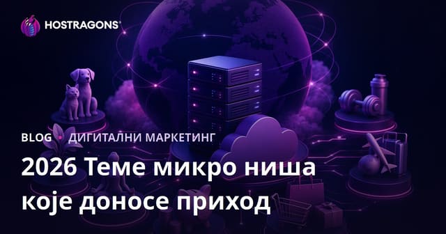 Најпопуларније микро нише које доносе профит у 2026. години
