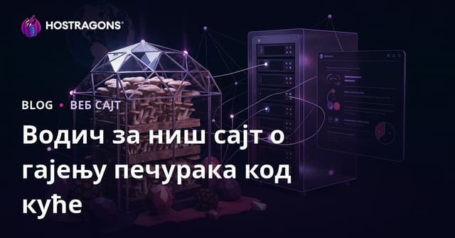 Ниш сајт о узгоју гљива код куће: практично за остригу и трешњицу